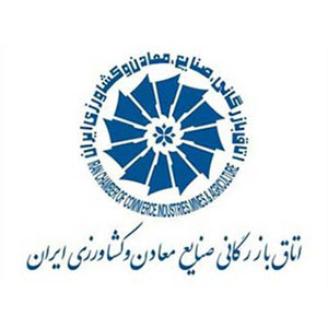 اتاق بازرگانی ایران